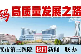 武汉市第三医院产科：推行孕产康一体化，打造全生命周期服务新模式图片