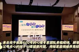 600号要为市民推出心理丛书！首本新书瞄准家庭情绪养育，未来还有白领和退休人群图片