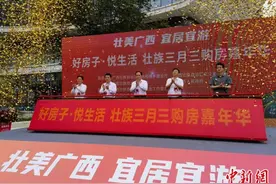 广西举办“壮族三月三”购房嘉年华  2亿元契税补贴政策延期图片