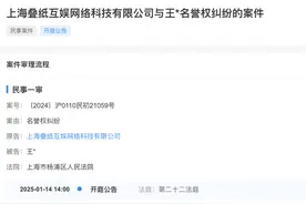 游戏公司叠纸起诉说唱歌手派克特图片