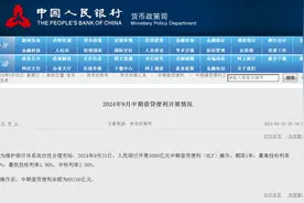 央行开展3000亿MLF操作，中标利率下调30个基点图片