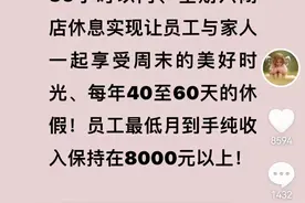 胖东来创始人于东来喊出新目标：员工年休40至60天，最低月到手纯收入保持在8000元以上！图片