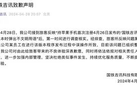 高铁WiFi弹出骂人脏话，国铁吉讯致歉图片