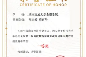 西南交通大学希望学院商务系：与时代同行，为学生插上数智之“翼”图片