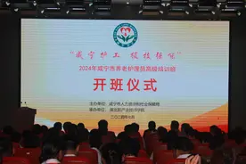 咸宁护工 提技强能——2024年咸宁市养老护理员高级培训班开班仪式掠影图片