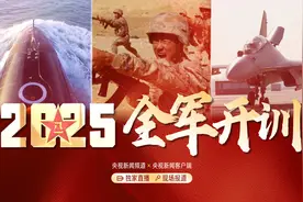 2025全军开训！总台带你走进超燃现场图片