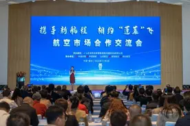 “携手新航程 相约‘蓬莱’飞”航空市场合作交流会举办图片