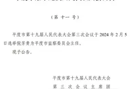 政前方 | 即墨、平度、莱西最新人事任免图片