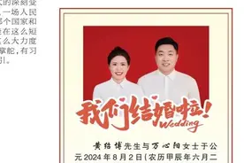 “结婚登报”火了，网友直呼“纸质版的浪漫谁懂啊”视频封面