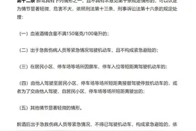 两高两部：醉驾情节轻微的，可不起诉或者定罪免刑图片