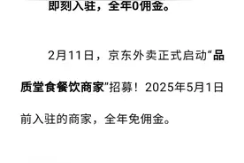 刷屏！京东开启外卖服务，0佣金招募商家图片