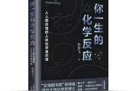 从你一生的化学反应，读懂生命的意义图片