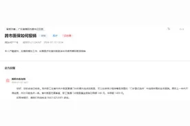 有回音 ｜ 群众咨询医保问题，官方化身“秒懂百科”图片