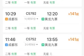 早上出发中午抵达，重庆→成都→黄龙九寨 300元二等座走起图片
