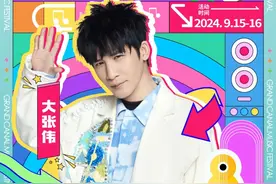 官宣！大张伟压轴大运河音乐节首日演出！就在副中心图片