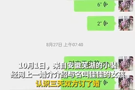 联合中介骗婚？小伙相亲3天就订婚，给完彩礼不久女方“消失”图片