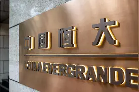 中国恒大收港交所复牌指引，此前香港法院已发出清盘令图片
