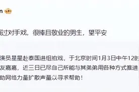 热搜第一！网传演员星星泰国试戏失联，女友发文曝光细节，男星龚俊发声：望平安图片