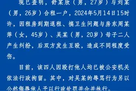 杭州警方：两男子因租房问题与房东母子互殴，4人均被行拘图片