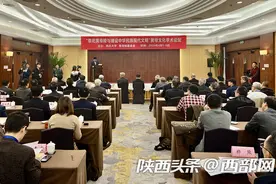 “祭祀黄帝陵与建设中华民族现代文明”黄帝文化学术论坛在西安召开图片