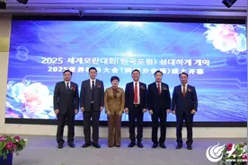 2025世界牡丹大会韩国分会场活动开幕图片