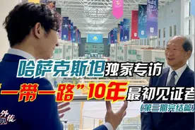 出乎意料！对中国，哈萨克斯坦孩童如此反应视频封面