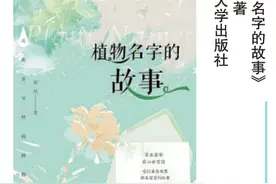 如何给植物命名？需要几代人数十年的工作图片