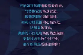 济南泉世界YOMA音乐节｜全阵容开票！！火力全开！！图片