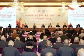 浙江省宗教界“宪法与浙江”主题宣传月活动启动仪式在湖州长兴举行图片