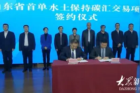 “碳库”变“金库”！山东首个水土保持碳汇项目150万元成交图片