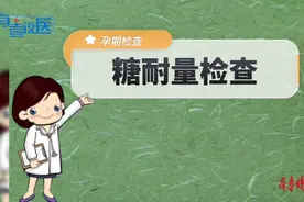 有壹说医丨糖耐量检查是查啥？医生告诉您图片