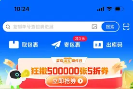周五寄快递5折起，菜鸟App寄快递更便宜图片