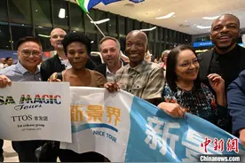 南非简化签证迎中国游客 首批旅客已抵开普敦图片