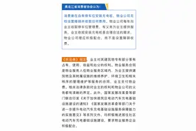 业主装自用充电桩，物业强收“协助”费？法院判了......图片