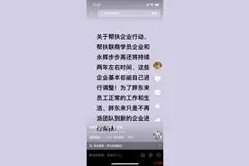 胖东来停止帮扶企业？于东来回应：只是不再派团队到新的企业进行帮扶图片