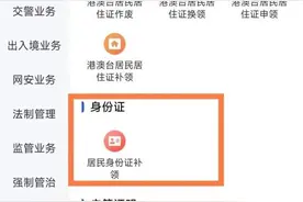 @所有人 在“全省事”APP这样办理居民身份证补领业务 真的很省事！图片