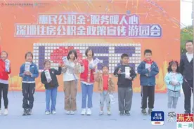 公积金可直付房租！深圳公积金租房提取金额全国首位图片