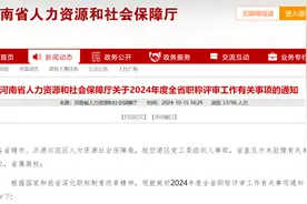 今年职称怎么评？专技人员必看！河南人社权威解读来啦图片