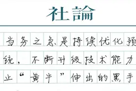 对“黄牛”，必须一治到底图片