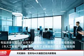 天虹股份：百灵鸟AI大模型已在内部落地视频封面