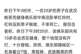 视频疯传！男子健身时被杠铃压住脖子死亡？真相是…图片