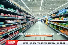 中百集团：公司将积极学习借鉴同行优秀管理运营模式，提升经营质量视频封面