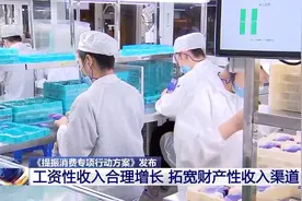 如何提振消费？这份行动方案划出重点→图片