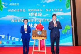 琼岛聚济商 自贸起新程——海南省济南商会成立大会隆重举行图片