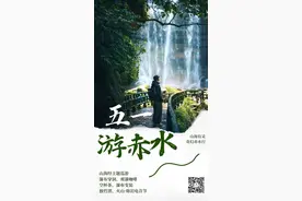 收好这份赤水旅游攻略图片