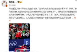 刚刚!郑思维宣布正式退出国际赛场:转移重心回归家庭图片