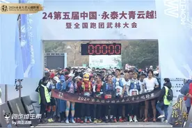 2024第五届中国·永泰大青云越野赛圆满落幕图片