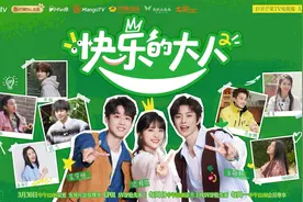 《快乐的大人2》定档，一起在大人们的故事里和快乐相遇吧图片