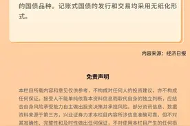 【兴·原创】什么是记账式国债？图片