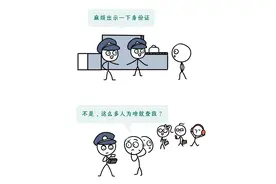 为啥地铁、火车站总有警察查身份证？那么多人还就查你？拒绝配合会怎样？图片